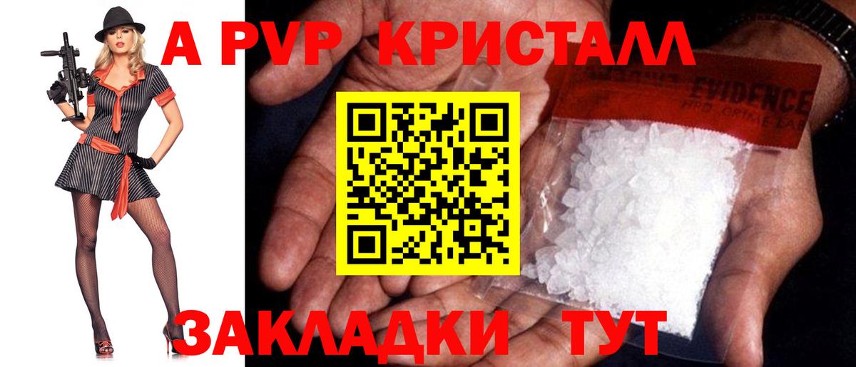 А ПВП кристаллы  Вход с VPN  A-PVP СК  Бугуруслан 
