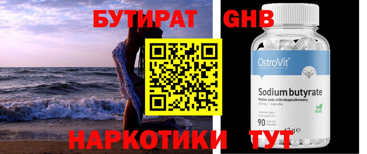 Бутират жидкий экстази Бугуруслан