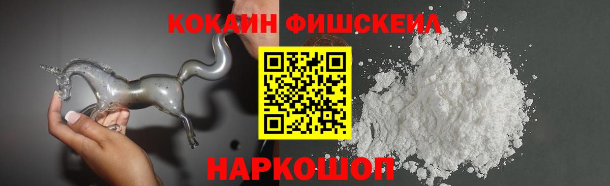Бугуруслан  КОКАИН FishScale  КОКАИН  Cocaine VHQ  магазин продажи наркотиков  Вход с VPN 
