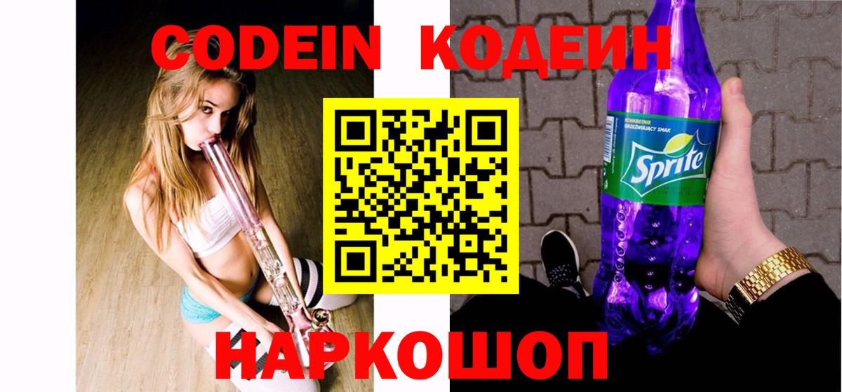 Codein напиток Lean (лин)  Вход с VPN  Бугуруслан  Кодеиновый сироп Lean напиток Lean (лин) 